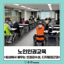 시립강북노인종합복지관 | 노인인권교육 일상에서 배우는 인권감수성 디지털 접근권 자기결정권 김윤지강사