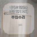 꿈동산 어린이집 | 문틀에 걸리는 아파트 현관문 경첩 수리 힌지 교체
