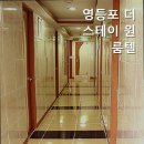 더스테이원룸텔 - 마포구 토정로32길 4 | 더스테이원룸텔