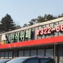 송정 한식뷔페
