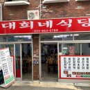 대희네식당