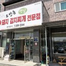 토방촌 | [증평읍 초중리 맛집] 토방촌 내돈내산 후기 김치찌개 맛집 깊은 국물 맛에 직장인 점심 맛집