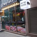 퇘랑숯돌생고기전문점 네이버블로그
