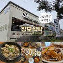 믿음식탁 | 제주 장모식탁 솔직 후기｜제주공항 근처 점심 맛집 전복돌솥밥 한상 추천