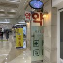 모스팜약국 네이버블로그