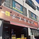 괴산종합운동장 | 충북 괴산 현지인 맛집 괴산군청 점심 맛집으로 유명한 소보양본가 괴산점 내돈내먹 후기