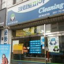 화남세탁소 이미지