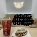 크로앙쥬부산 이미지