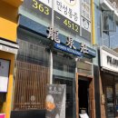 카라 | 화명동 라멘 맛집 류센소 카라 라멘 내돈내산 후기