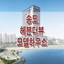 부산 송도 헤븐더뷰 생활형숙박시설 레지던스 분양 홍보관 위치 이미지