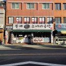 봉계국밥