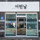 인동20길-4 이미지