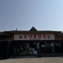 조은호텔 | [영종도 맛집] 보쌈이 무한리필 ? '조은전골칼국수' 내돈내산 솔직후기 (주차/웨이팅/가격)