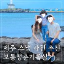 보통청춘기록실 - 제주시 일주서로 5867 | 보통청춘기록실