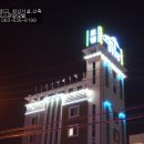 뉴알프스관광모텔 이미지