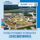 션샤인밀양요가컬처타운(비베카요가) | 밀양 가볼만한곳! 아이들과 반려동물의 초대형 놀이터! 선샤인 밀양 테마파크
