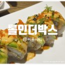 롤인더박스 네이버블로그