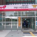 대구강북소방서(군위119안전센터)