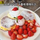 딸기밭 | 홍대 디저트 카페 베리블리스｜30분 기다린 딸기밭 수플레 팬케이크 후기