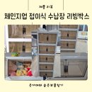 리빙박스 | 좁은집 수납력 좋은 체인지업 접이식 수납장 폴딩 리빙박스 찐 만족후기