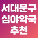 대유약국 이미지