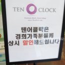 텐어클락 이미지