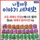 교과서가 쏙쏙, 세계사 이야기 이미지
