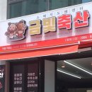 금빛축산 이미지