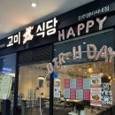 엠비씨경남노동조합 | 돈까스 잘하는 양식집 '고미식당 진주가좌본점' - 메뉴 가격 후기 진주엠비씨네 주차 정보