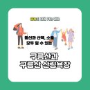 구름산산림욕장 | 등산과 산책, 소풍 모두 할 수 있는 <구름산과 구름산 산림욕장>