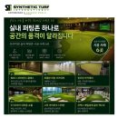 다이아몬드골프아카데미 | 실내 퍼팅존 하나로 공간의 품격이 달라집니다. 프리미엄 퍼팅존 시공 사례 2탄