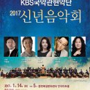 KBS국악관현악단 신년음악회 이미지