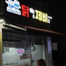닭에는수제비지