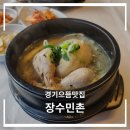 장수민촌 이미지