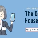 더드림 하우스케어