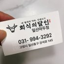 일산 회식장소 가성비 무한리필 고기 맛집 회식의달인 일산마두점