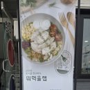 호암대로 | 충주맛집 뭐먹을랩호암점 — 건강하게 맛있는 한 끼, 오리훈제포케 &amp; 연어포케 후기