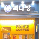 빽다방김포장기역점