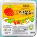단무지