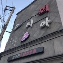 땡큐미스타스시 | 경산 사동 초밥전문점 스시야/사동맛집/사동 초밥