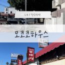 N.P치과기공소 | [미국/LA] LA 코리아타운 한인민박 숙소, 모코코하우스 2.0 (조식 야식 세탁 짐보관 픽업&amp;드랍)