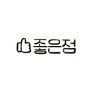 신림명품세탁 이미지
