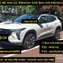 [자동차이야기]트랙스크로스오버_242편(2026년 5월 10일)