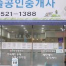 이포공인중개사사무소 이미지