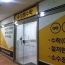 임쌤수학교습소 - 송파구 풍성로20길 5 | 임쌤수학교습소