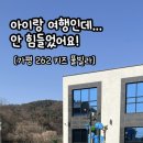 가평262키즈풀빌라 네이버블로그