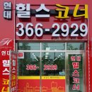 현대힐스코너공인중개사사무소 이미지