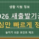 2026 새출발기금: 빚 때문에 잠 못 이루는 분들을 위한 희망💡 신청 대상부터 채무 조정 혜택까지 이미지