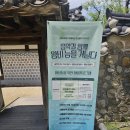 거닐다 - 통영시 항북길 12-14 | 2026. 5. 28. 목. <음악과 함께 왕비능을 거닐다> 후기 in 남양주 사릉