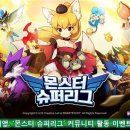 슈퍼몬스터